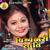 Kavita Das - Vishwambhari Stuti - Single